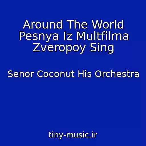 کاور آهنگ Around The World Pesnya Iz Multfilma Zveropoy Sing از Senor Coconut His Orchestra