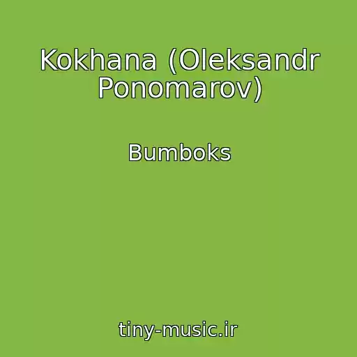 کاور آهنگ Kokhana (Oleksandr Ponomarov) از Bumboks