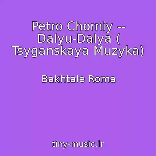 کاور آهنگ Petro Chorniy -- Dalyu-Dalya ( Tsyganskaya Muzyka) از Bakhtale Roma