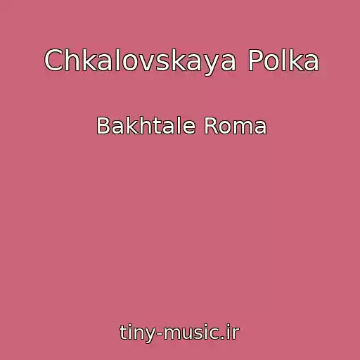 کاور آهنگ Chkalovskaya Polka از Bakhtale Roma