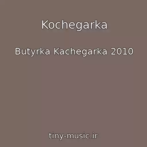 کاور آهنگ Kochegarka از Butyrka Kachegarka 2010