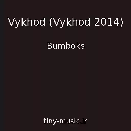 کاور آهنگ Vykhod (Vykhod 2014) از Bumboks
