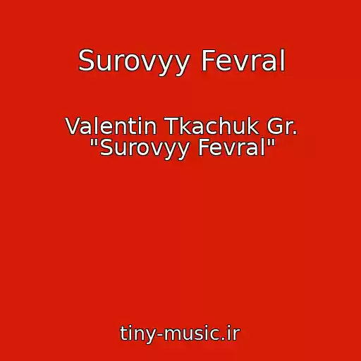 کاور آهنگ Surovyy Fevral از Valentin Tkachuk Gr. "Surovyy Fevral"