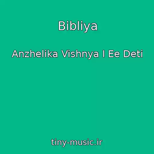 کاور آهنگ Bibliya از Anzhelika Vishnya I Ee Deti