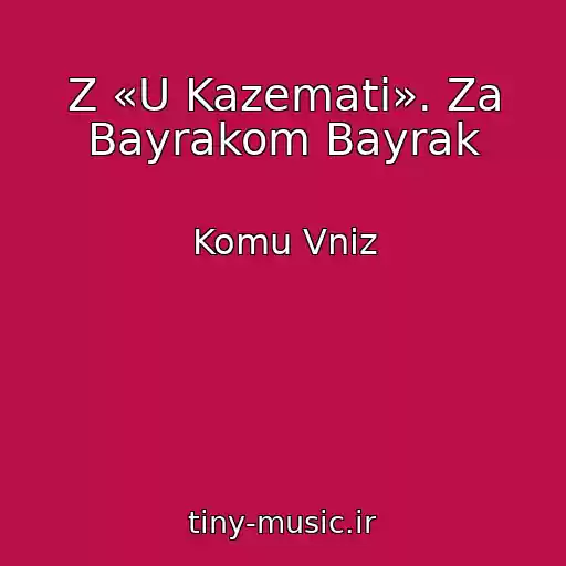 کاور آهنگ Z «U Kazematі». Za Bayrakom Bayrak از Komu Vniz