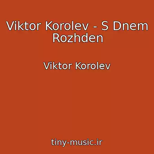 کاور آهنگ Viktor Korolev - S Dnem Rozhden از Viktor Korolev