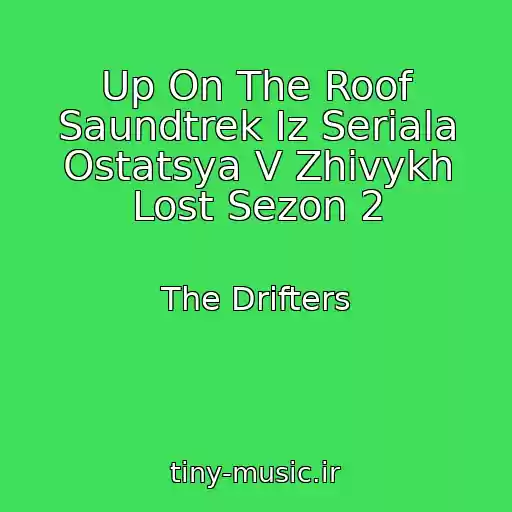 کاور آهنگ Up On The Roof Saundtrek Iz Seriala Ostatsya V Zhivykh Lost Sezon 2 از The Drifters