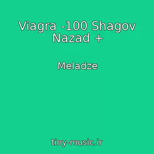 کاور آهنگ Viagra -100 Shagov Nazad + از Meladze