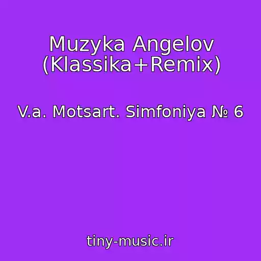 کاور آهنگ Muzyka Angelov (Klassika+Remix) از V.a. Motsart. Simfoniya № 6