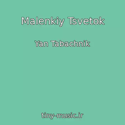 کاور آهنگ Malenkiy Tsvetok از Yan Tabachnik