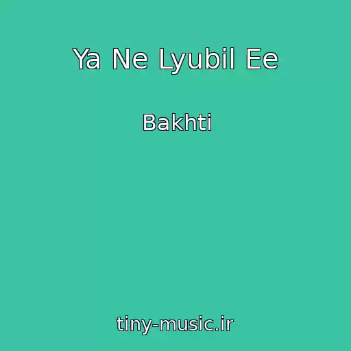 کاور آهنگ Ya Ne Lyubil Ee از Bakhti