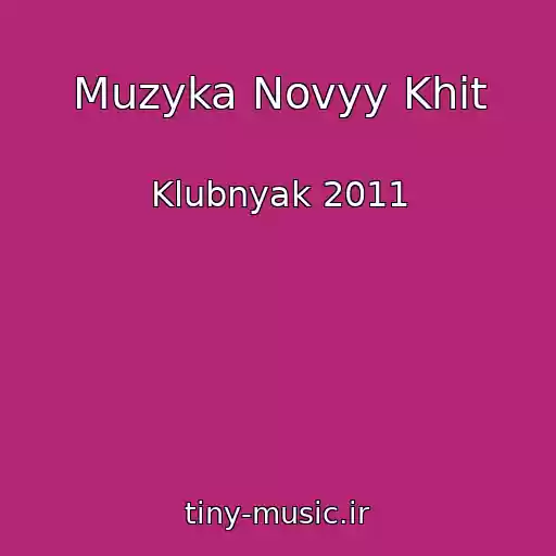 کاور آهنگ Muzyka Novyy Khit از Klubnyak 2011