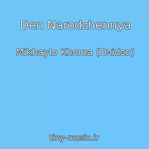 کاور آهنگ Den Narodzhennya از Mikhaylo Khoma (Dzіdzo)