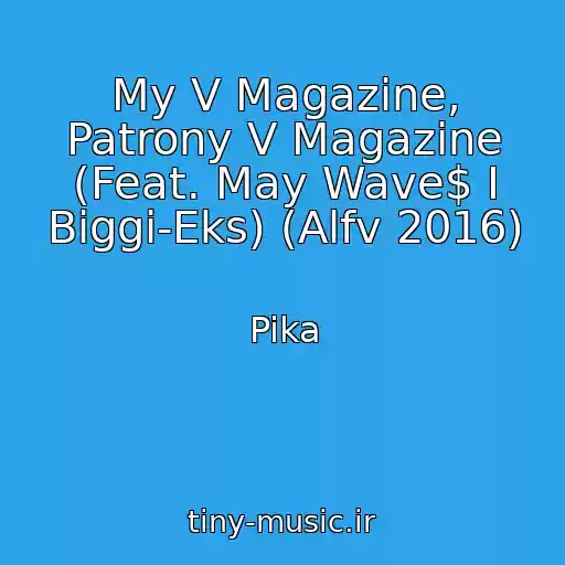 کاور آهنگ My V Magazine, Patrony V Magazine (Feat. May Wave$ I Biggi-Eks) (Alfv 2016) از Pika