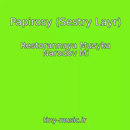 کاور آهنگ Papirosy (Sestry Layr) از Restorannaya Muzyka Narodov Mi