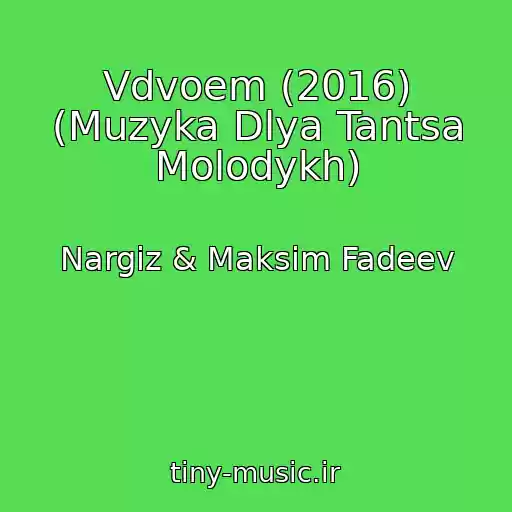 کاور آهنگ Vdvoem (2016) (Muzyka Dlya Tantsa Molodykh) از Nargiz & Maksim Fadeev