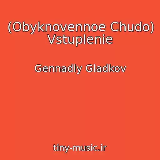 کاور آهنگ (Obyknovennoe Chudo) Vstuplenie از Gennadiy Gladkov
