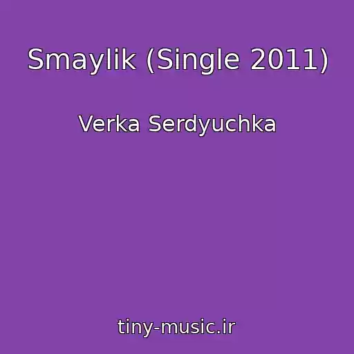 کاور آهنگ Smaylik (Single 2011) از Verka Serdyuchka