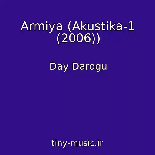 کاور آهنگ Armiya (Akustika-1 (2006)) از Day Darogu