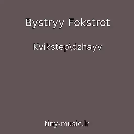 کاور آهنگ Bystryy Fokstrot از Kvikstep\dzhayv