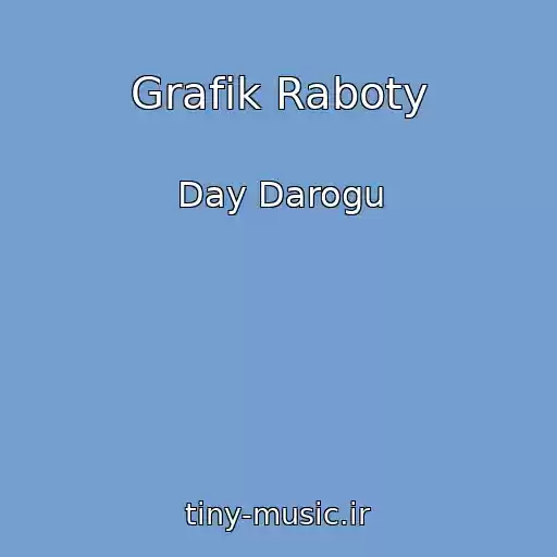 کاور آهنگ Grafik Raboty از Day Darogu
