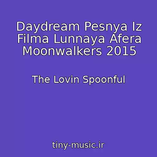 کاور آهنگ Daydream Pesnya Iz Filma Lunnaya Afera Moonwalkers 2015 از The Lovin Spoonful