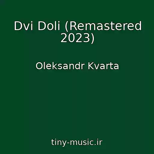 کاور آهنگ Dvі Dolі (Remastered 2023) از Oleksandr Kvarta