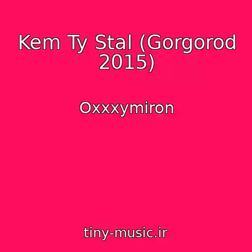 کاور آهنگ Kem Ty Stal (Gorgorod 2015) از Oxxxymiron