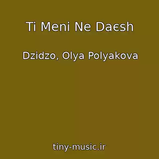 کاور آهنگ Ti Menі Ne Daєsh از Dzidzo, Olya Polyakova