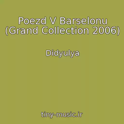 کاور آهنگ Poezd V Barselonu (Grand Collection 2006) از Didyulya