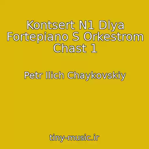 کاور آهنگ Kontsert N1 Dlya Fortepiano S Orkestrom Chast 1 از Petr Ilich Chaykovskiy