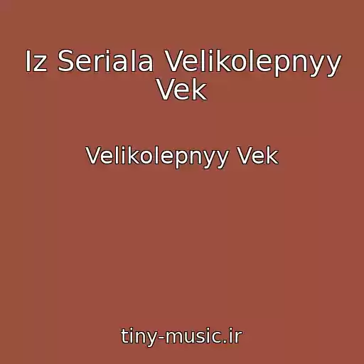 کاور آهنگ Iz Seriala Velikolepnyy Vek از Velikolepnyy Vek