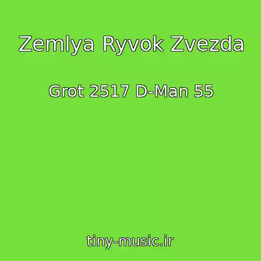 کاور آهنگ Zemlya Ryvok Zvezda از Grot 2517 D-Man 55
