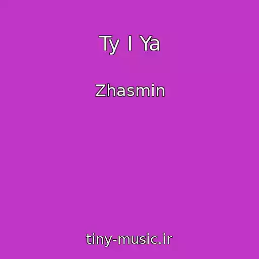کاور آهنگ Ty I Ya از Zhasmin