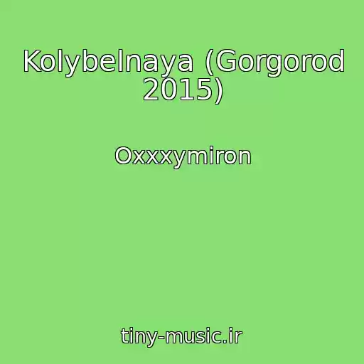 کاور آهنگ Kolybelnaya (Gorgorod 2015) از Oxxxymiron