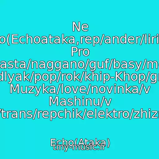 کاور آهنگ Ne Vazhno(Echoataka,rep/ander/lirika/rep Pro Lyubov/kach/2016/minusa/tsao/basta/naggano/guf/basy/motivatsiya/khit/remiks/klub/novyy Rep/medlyak/pop/rok/khip-Khop/grustnaya Muzyka/love/novinka/v Mashinu/v Tachku/trans/repchik/elektro/zhizn/instru از Echo(Ataka)