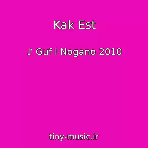 کاور آهنگ Kak Est از ♪ Guf I Nogano 2010