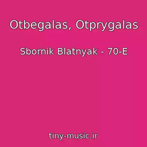 کاور آهنگ Otbegalas, Otprygalas از Sbornik Blatnyak - 70-E