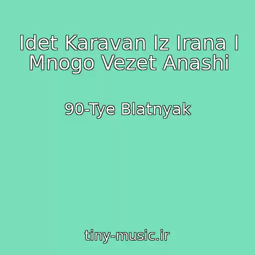 کاور آهنگ Idet Karavan Iz Irana I Mnogo Vezet Anashi از 90-Tye Blatnyak
