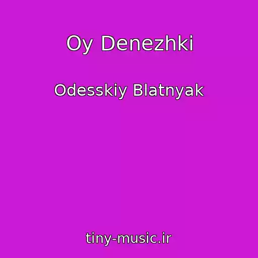 کاور آهنگ Oy Denezhki از Odesskiy Blatnyak