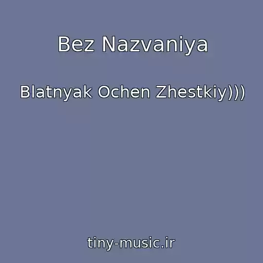 کاور آهنگ Bez Nazvaniya از Blatnyak Ochen Zhestkiy)))