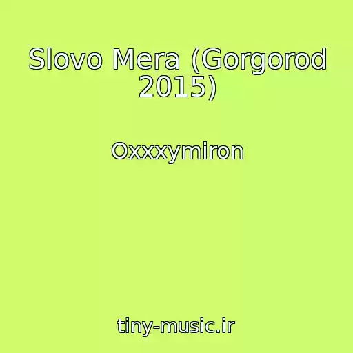 کاور آهنگ Slovo Mera (Gorgorod 2015) از Oxxxymiron