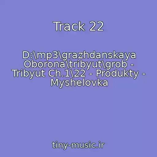 کاور آهنگ Track 22 از D:\mp3\grazhdanskaya Oborona\tribyut\grob - Tribyut Ch.1\22 - Produkty - Myshelovka