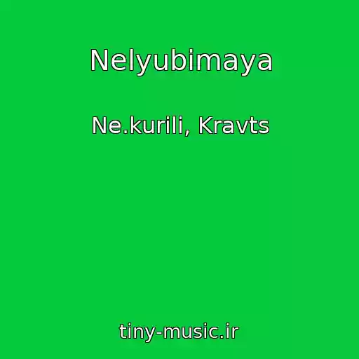 کاور آهنگ Nelyubimaya از Ne.kurili, Kravts