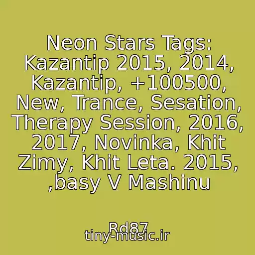 کاور آهنگ Neon Stars Tags: Kazantip 2015, 2014, Kazantip, +100500, New, Trance, Sesation, Therapy Session, 2016, 2017, Novinka, Khit Zimy, Khit Leta. 2015, ,basy V Mashinu از Rd87