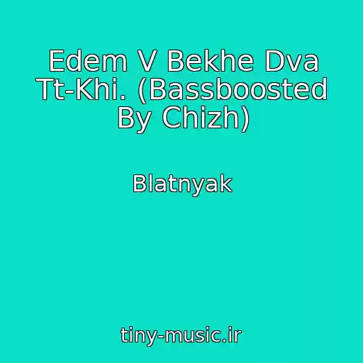 کاور آهنگ Edem V Bekhe Dva Tt-Khi. (Bassboosted By Chizh) از Blatnyak