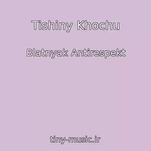 کاور آهنگ Tishiny Khochu از Blatnyak Antirespekt