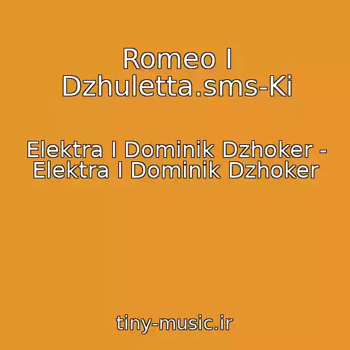 کاور آهنگ Romeo I Dzhuletta.sms-Ki از Elektra I Dominik Dzhoker - Elektra I Dominik Dzhoker