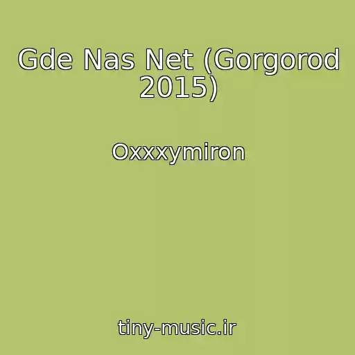 کاور آهنگ Gde Nas Net (Gorgorod 2015) از Oxxxymiron
