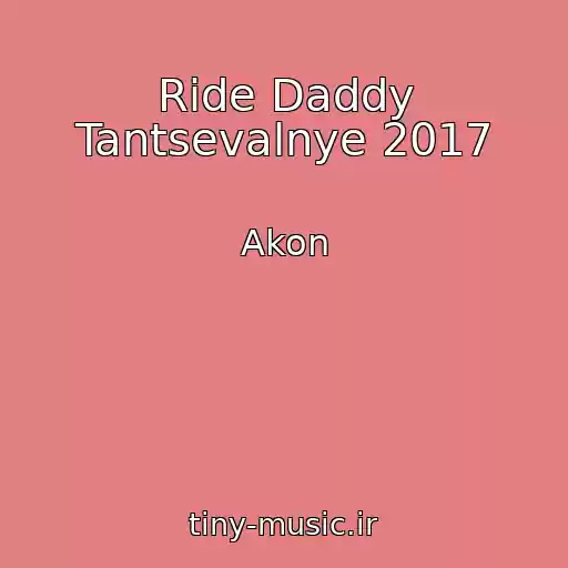 کاور آهنگ Ride Daddy Tantsevalnye 2017 از Akon